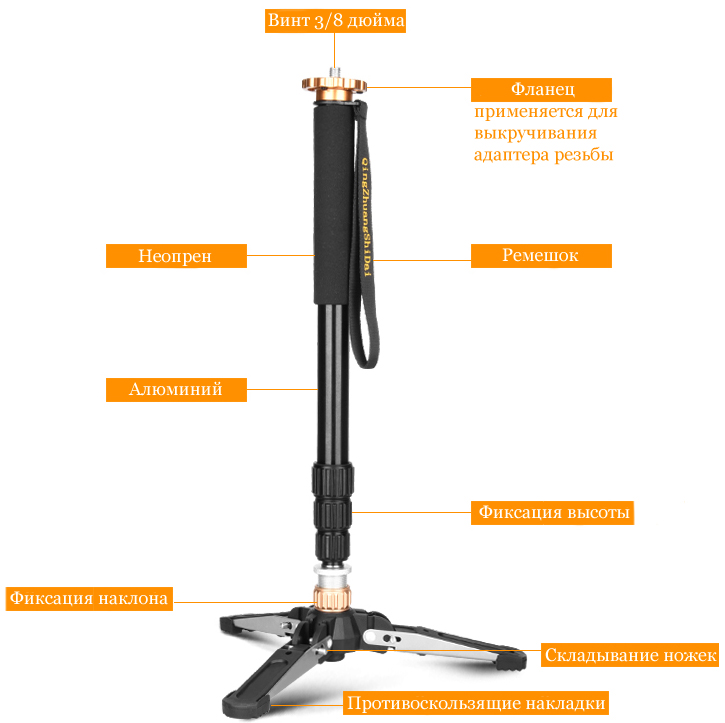 описание устройства монопода с ножками QZSD Q168