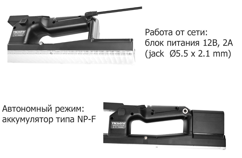 Питание осветителя Yongnuo YN360IV